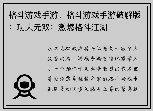 格斗游戏手游、格斗游戏手游破解版：功夫无双：激燃格斗江湖