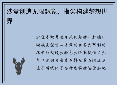 沙盒创造无限想象，指尖构建梦想世界